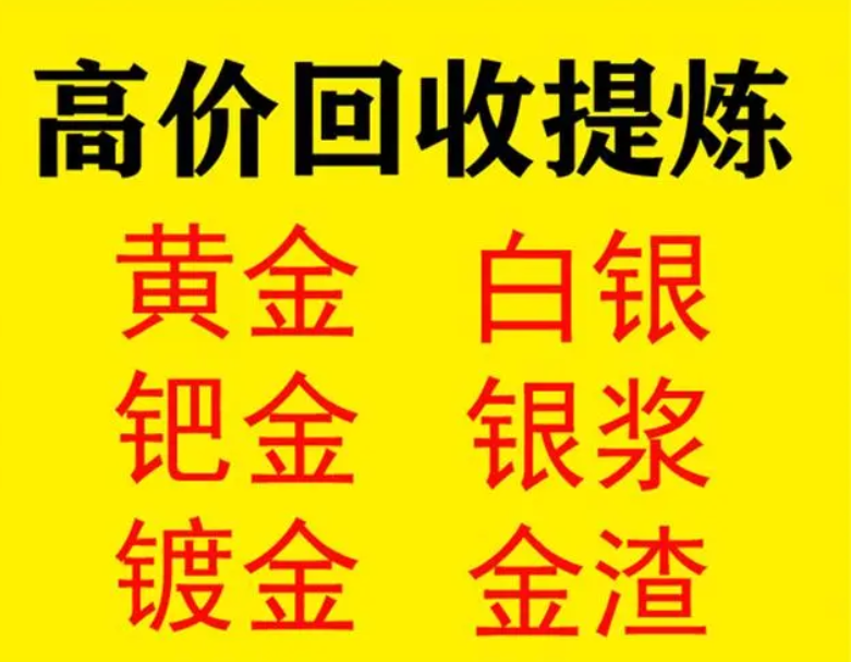 揭秘普潤回收：貴金屬回收的源頭廠家，靠譜透明經(jīng)營的典范