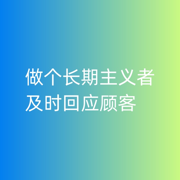 鈀碳回收，做個長期主義者，及時回應(yīng)顧客