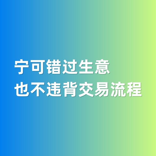 鈀碳回收，寧可錯過生意，也不違背交易流程