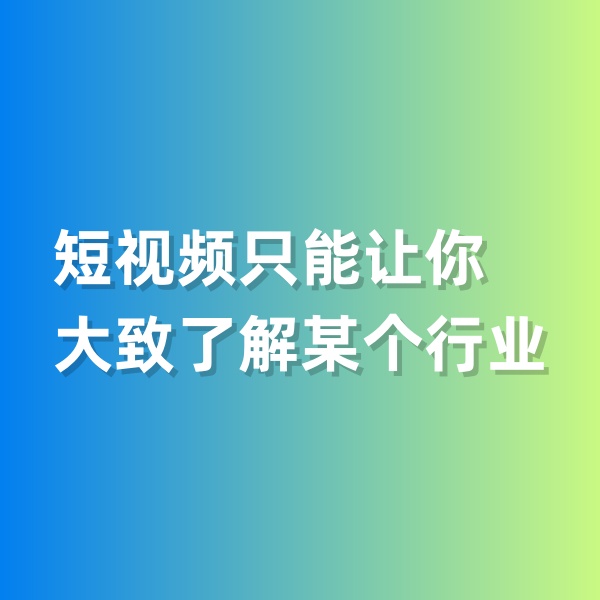 鈀碳回收，短視頻只能讓你大致了解某個(gè)行業(yè)