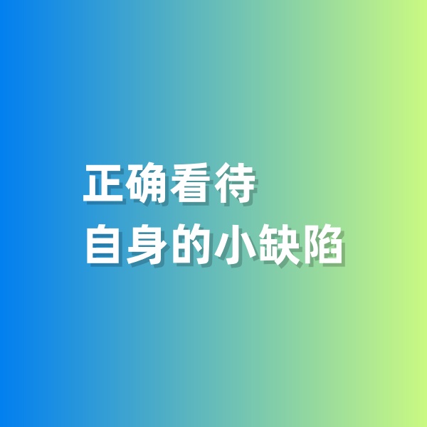 鈀碳回收，正確看待自身的小缺陷