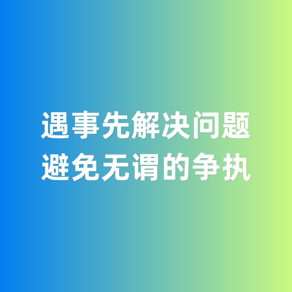 鈀碳回收，遇事先解決問題，避免無謂的爭執(zhí)