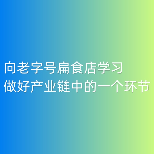 鈀碳回收,向老字號扁食店學習,用心做好產業(yè)鏈中的一個環(huán)節(jié)