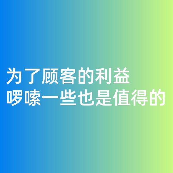 鈀碳回收，為了顧客的利益啰嗦一些是值得的。