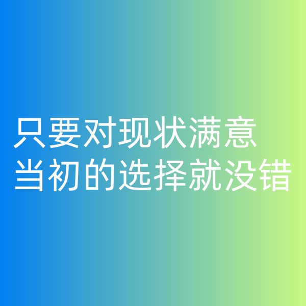 鈀碳回收,只要對現(xiàn)狀滿意,當(dāng)初的選擇就沒錯